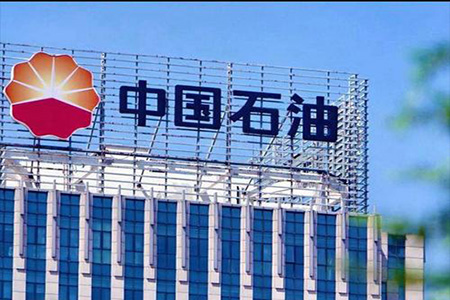 中國(guó)石油